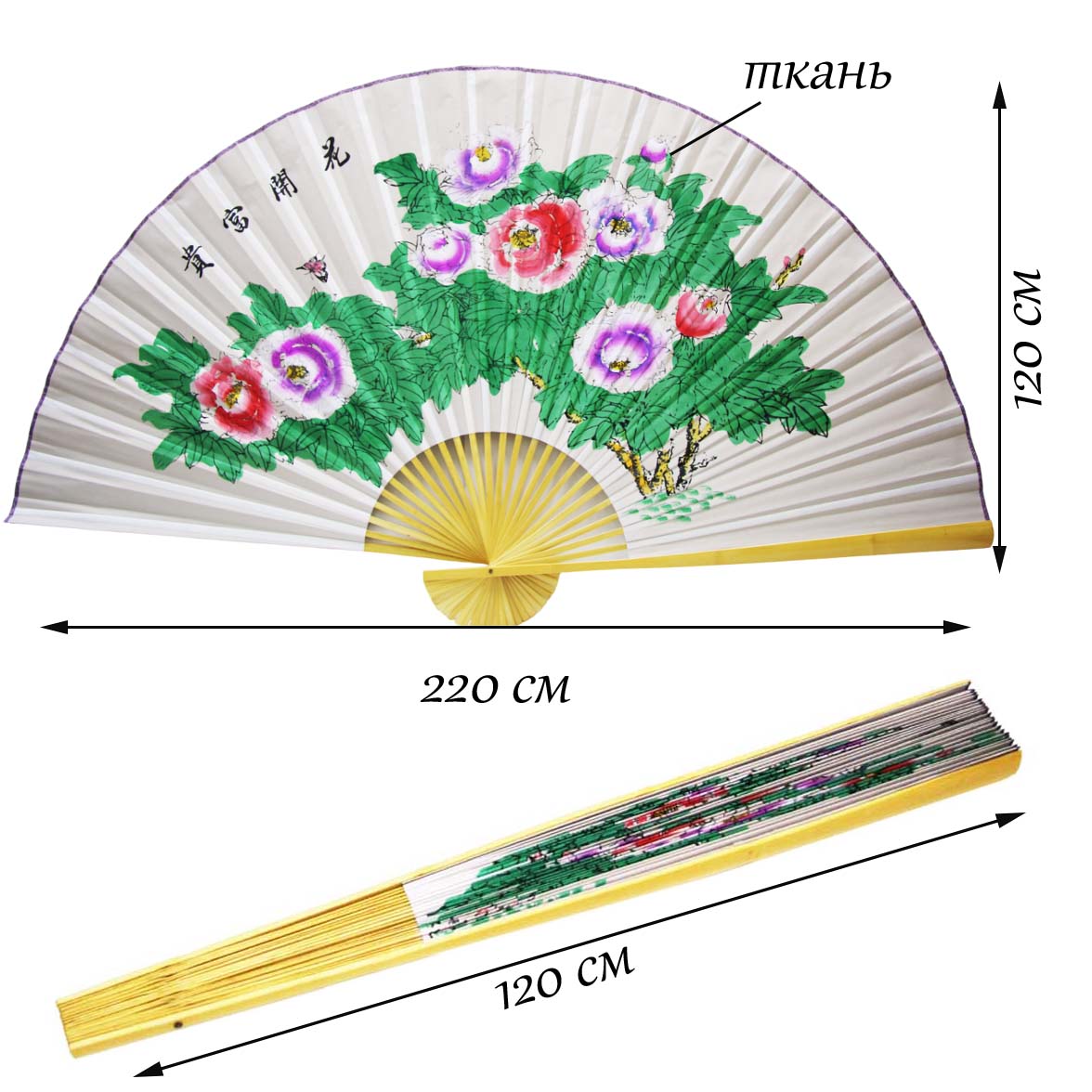 Настенный веер 120х220см, №10