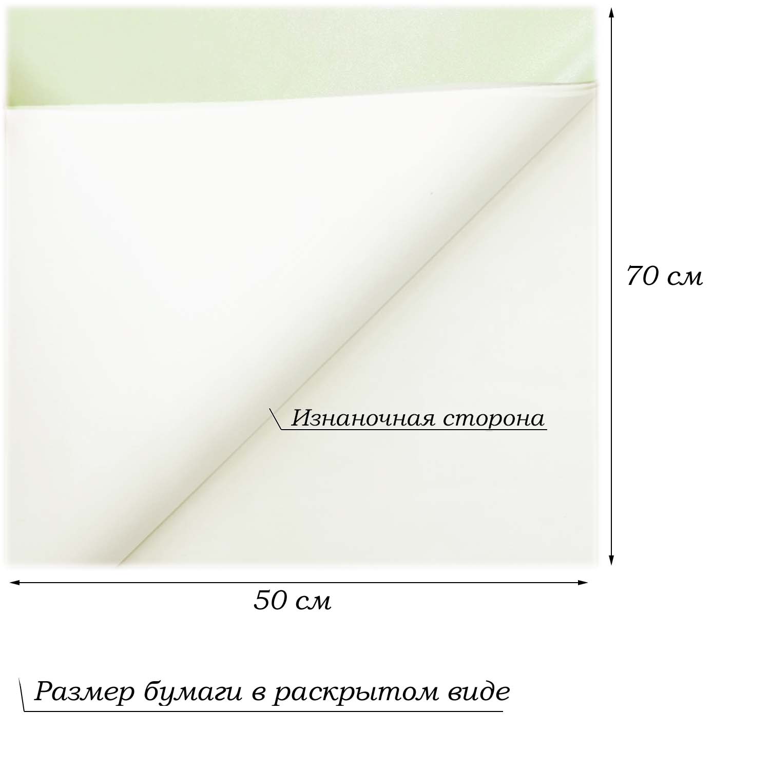 Бумага тишью перламутровая односторонняя 70х50см, 20 листов 38г/м, салатовый