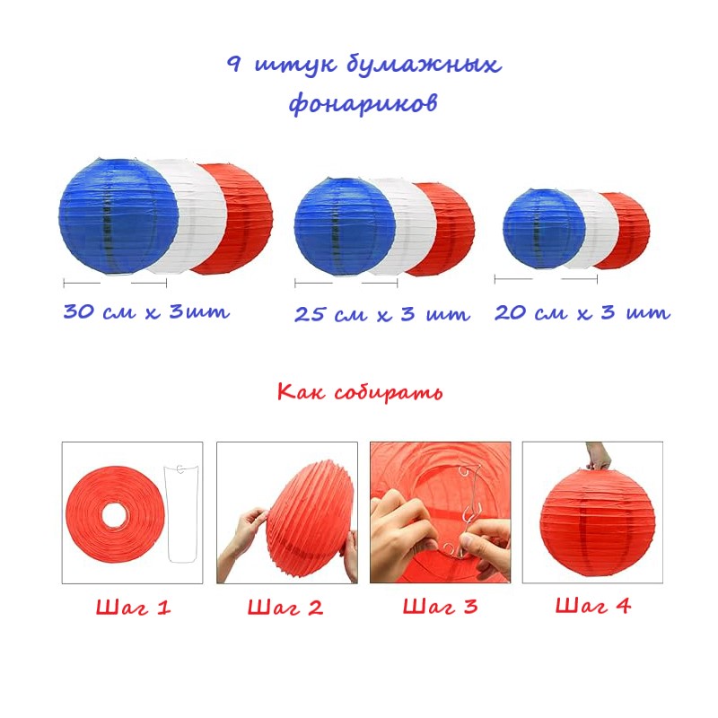 Набор подвесные фонарики 9 шт, белый+красный+т.синий
