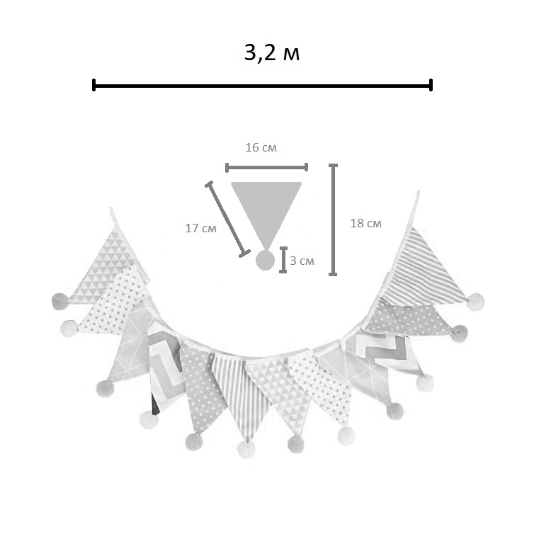 Гирлянда тканевая с помпончиками № 16 (3,2 м)