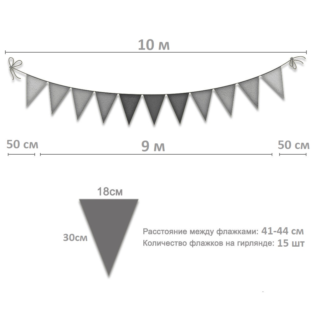 Комплект Гирлянды флажковые уличные18х30см 9 м, 10 шт