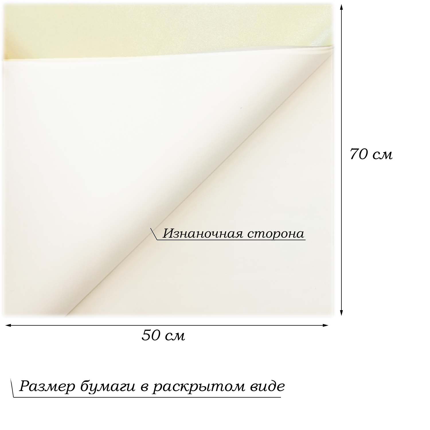 Бумага тишью перламутровая односторонняя 70х50см, 20 листов 38г/м, айвори