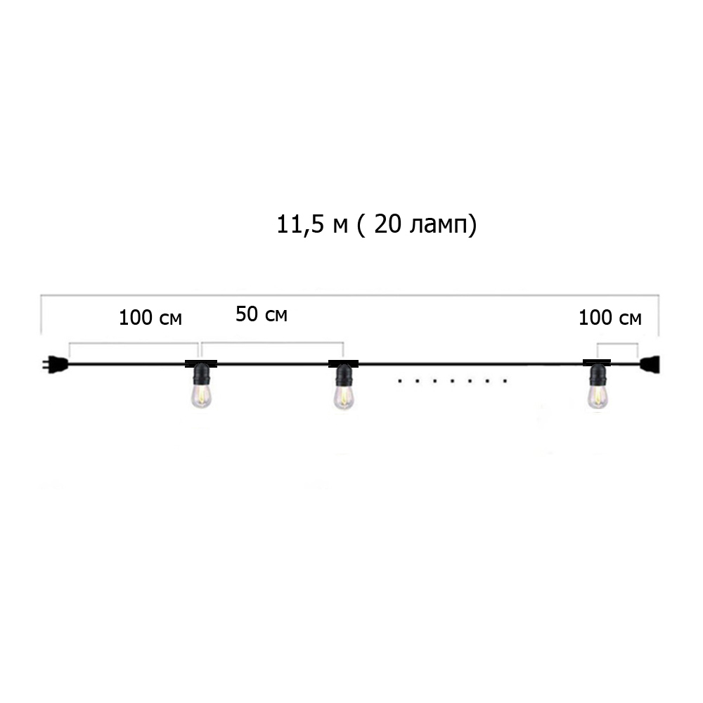 Гирлянда Ретро настенная 11,5 м, шаг 50 см, 20 ламп ,цвет белый