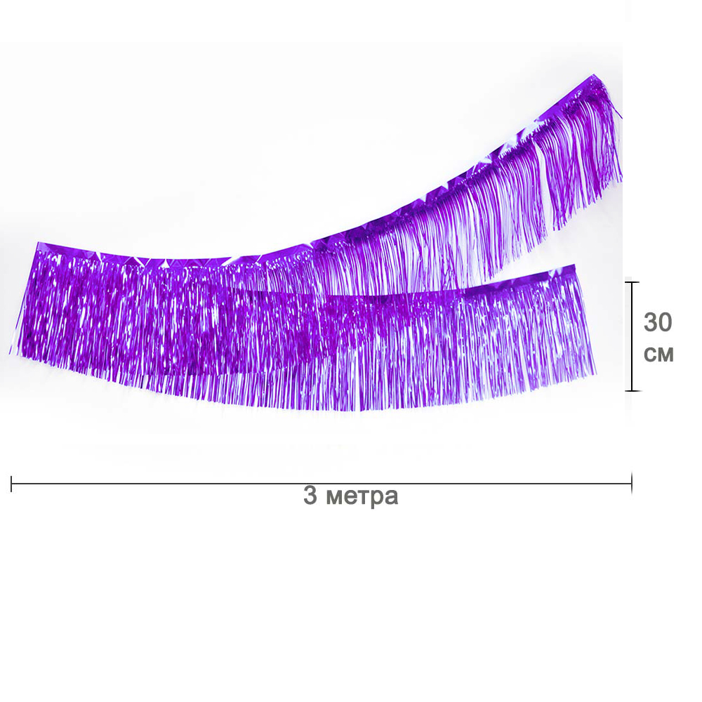 Занавес Дождик бахрома 30 см х 3 м, металлик фиолетовый