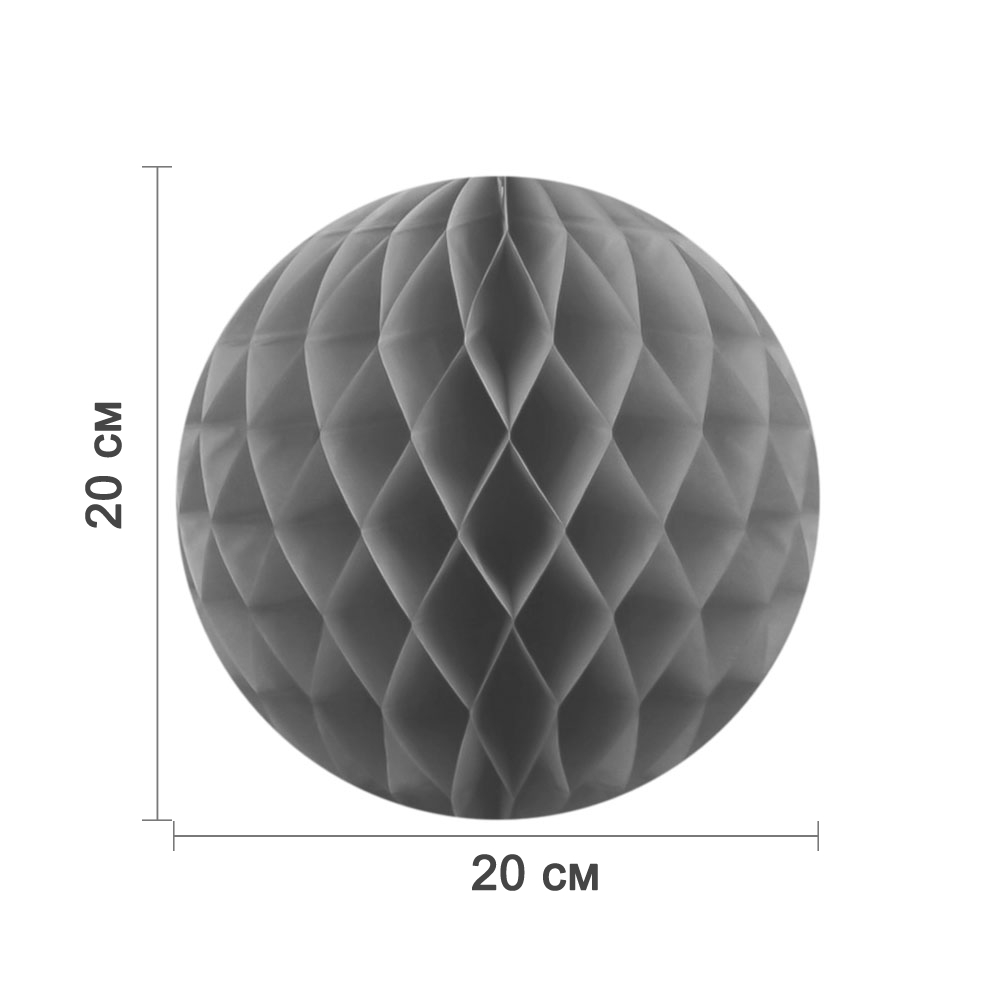 Бумажное украшение шар 20 см серый