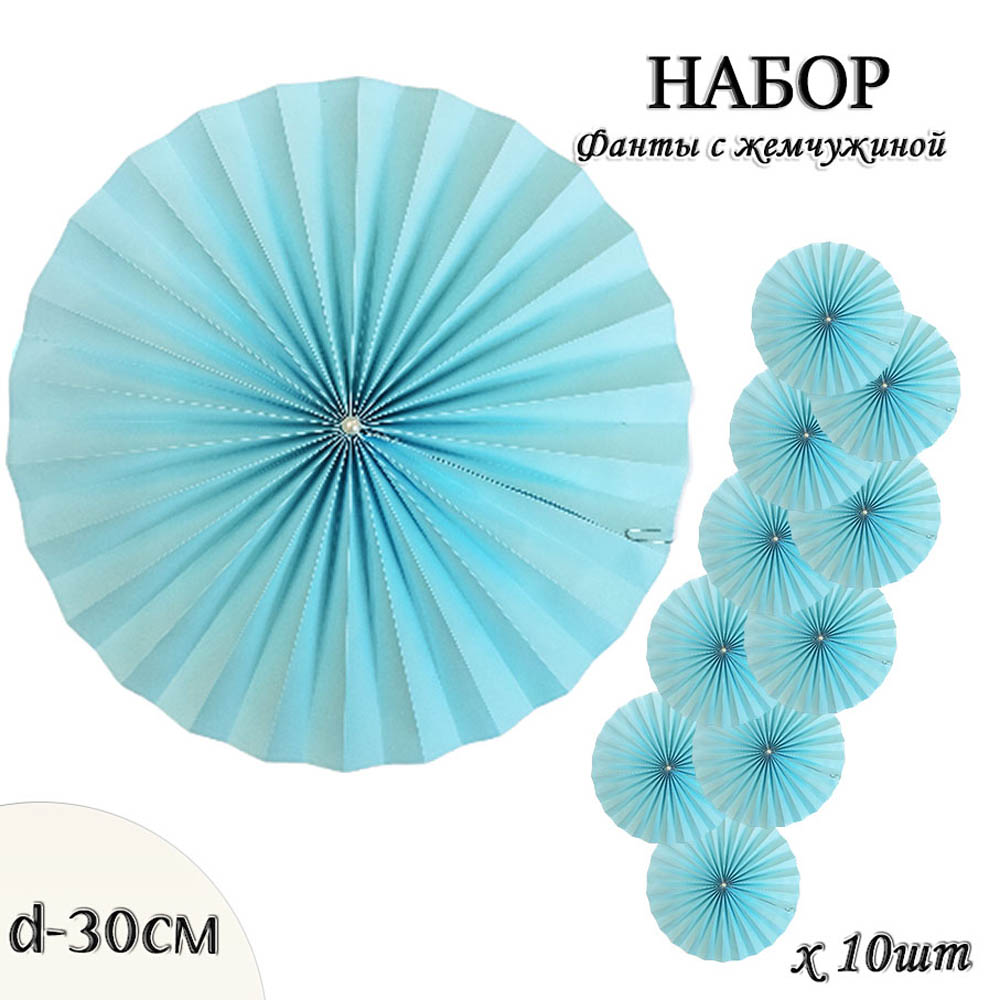 Фанты с жемчужиной НАБОР 10шт х 30см,  голубой Фанты с жемчужиной НАБОР 10шт х 30см,  голубой