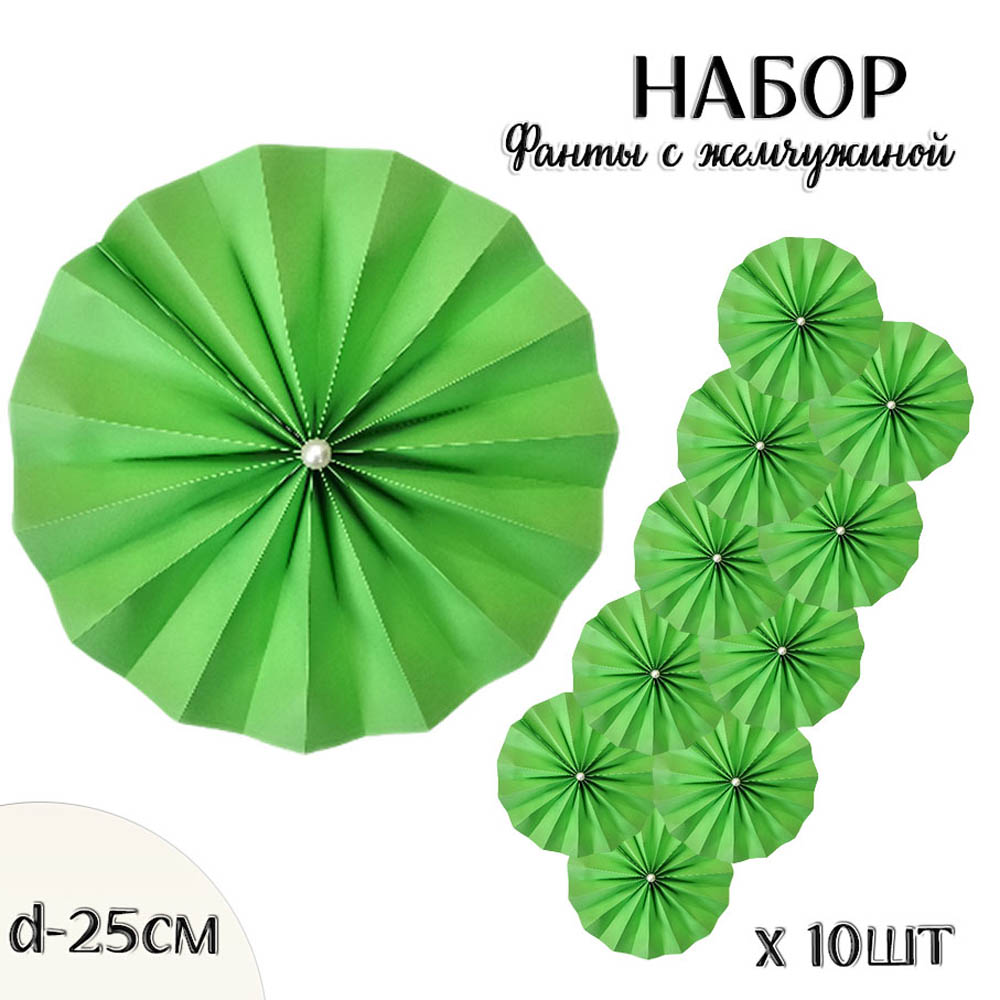 Фанты с жемчужиной НАБОР 10шт х 25см,  св.зеленый Фанты с жемчужиной НАБОР 10шт х 25см,  св.зеленый