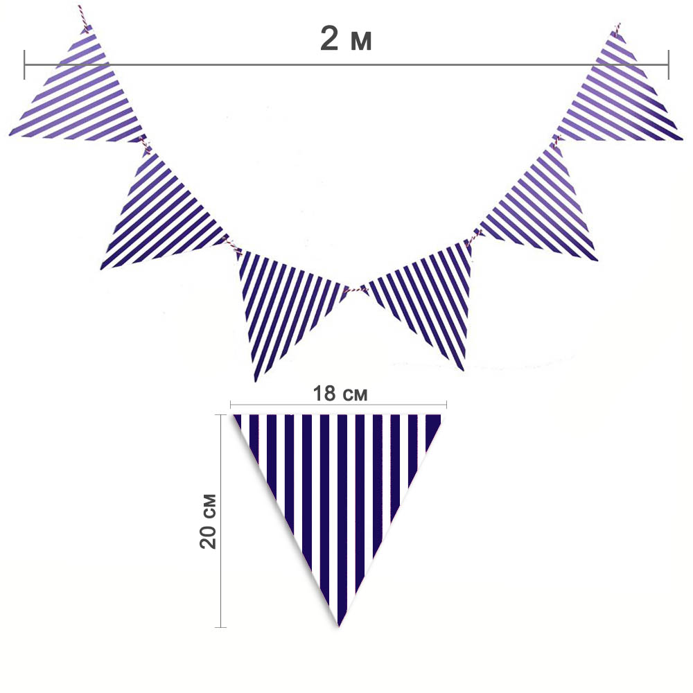 Гирлянда на веревке в полоску 2м 18х20см, темно-синий