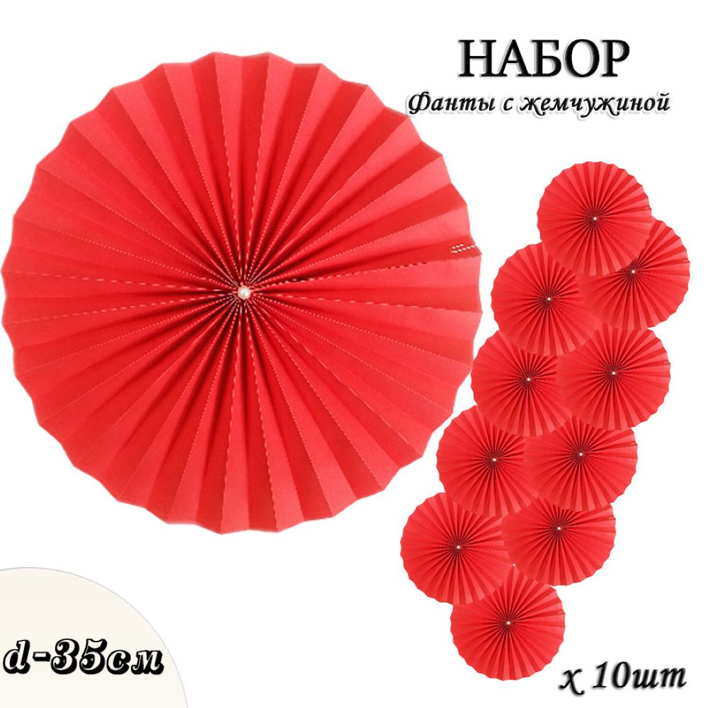 Фанты с жемчужиной НАБОР 10шт х 35см,  алый Фанты с жемчужиной НАБОР 10шт х 35см,  алый