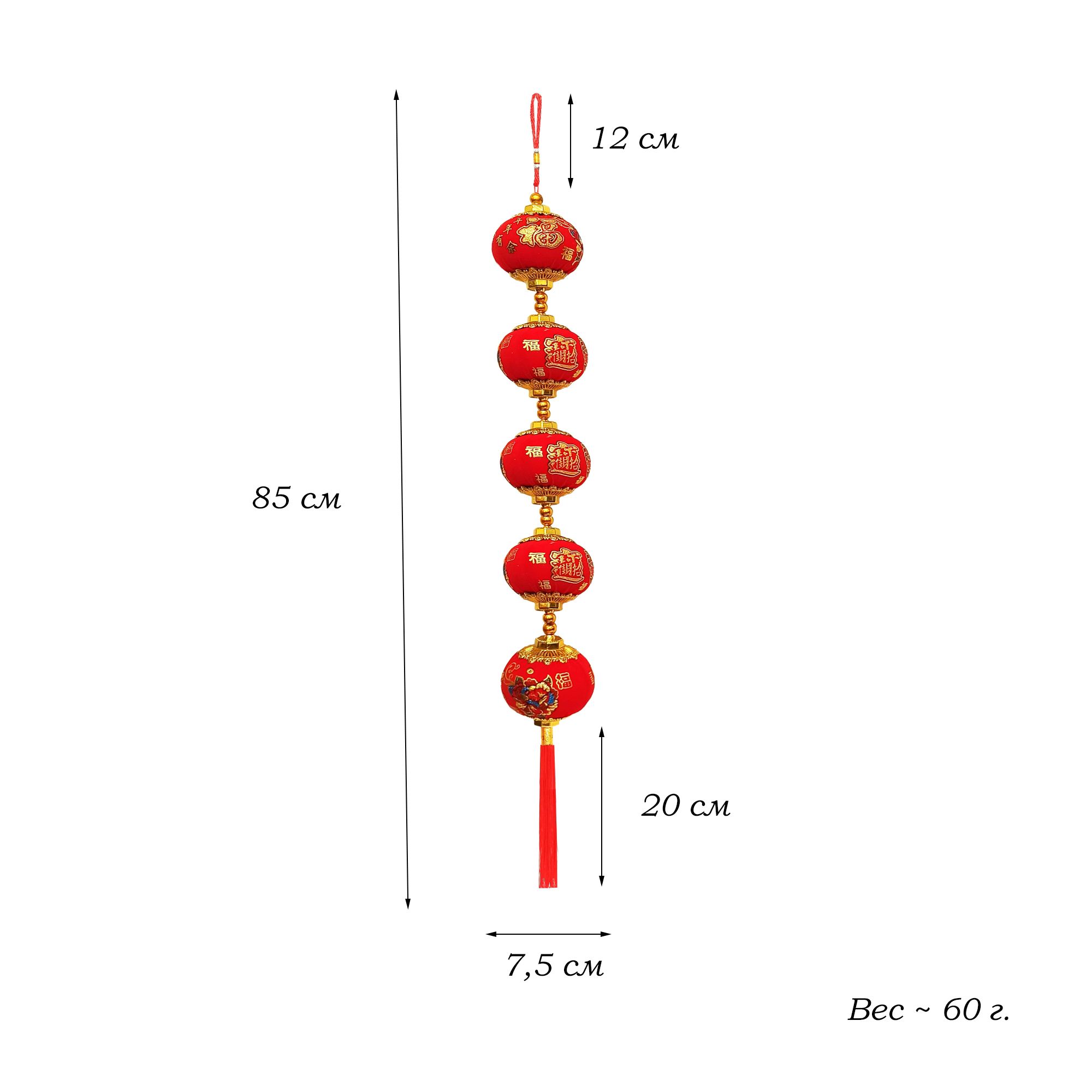 Китайская подвеска с рисунком 7,5х85см, Фонарики