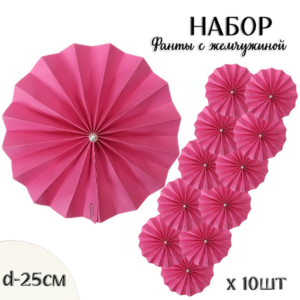 Фанты с жемчужиной НАБОР 10шт х 25см,  малиновый Фанты с жемчужиной НАБОР 10шт х 25см,  малиновый