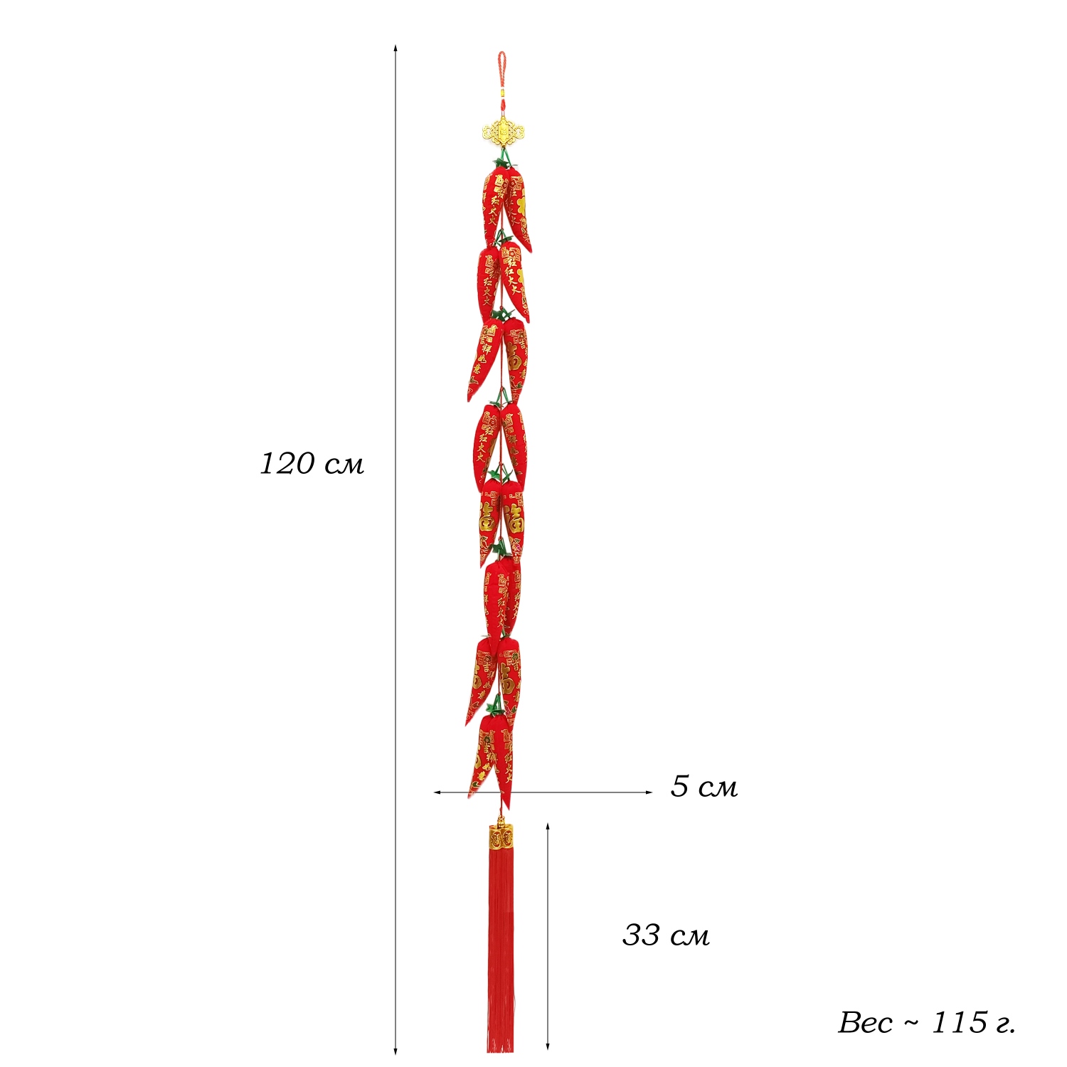 Китайская подвеска 5х120см, Перцы