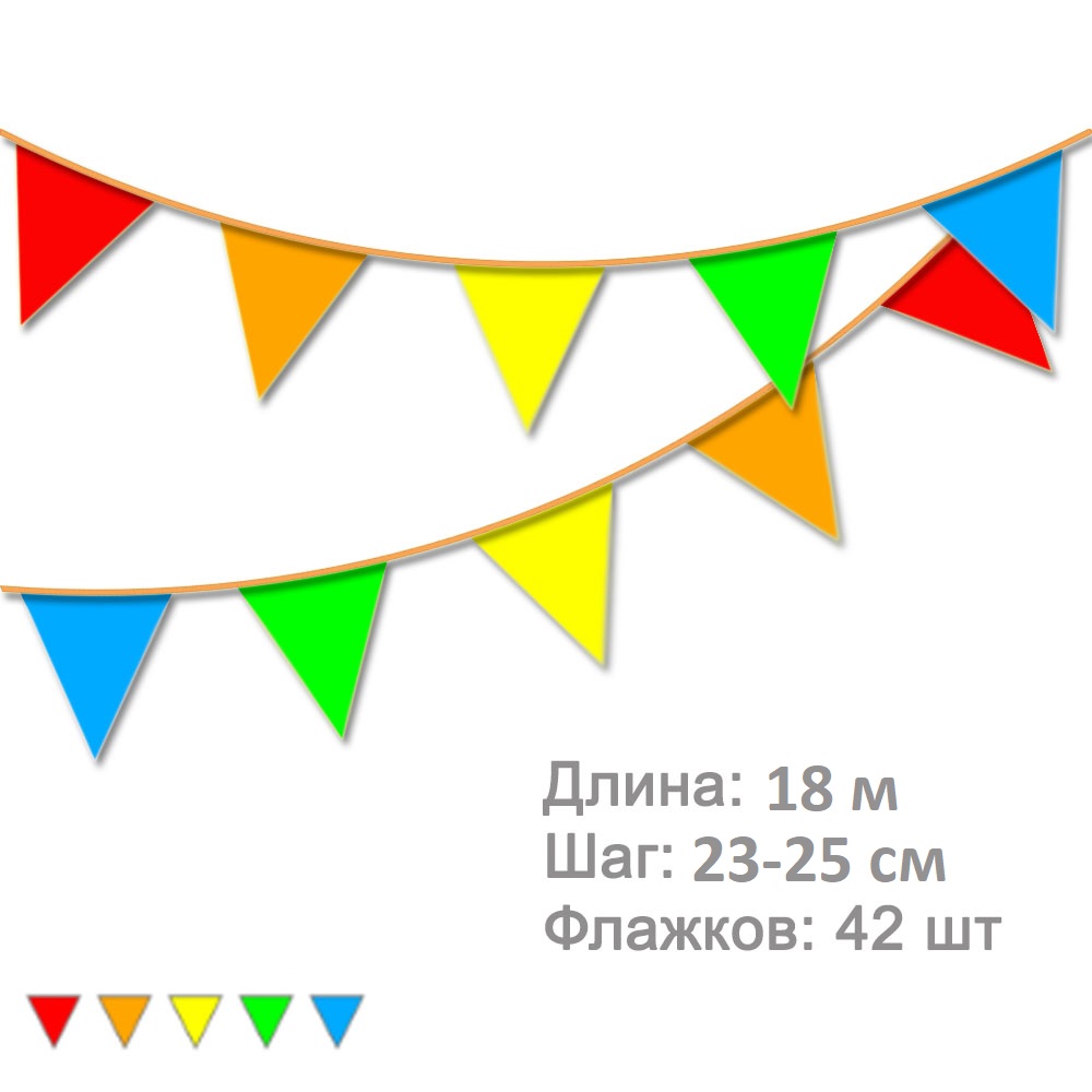 Гирлянда флажковая уличная 18 м, шаг 25 см, Радуга