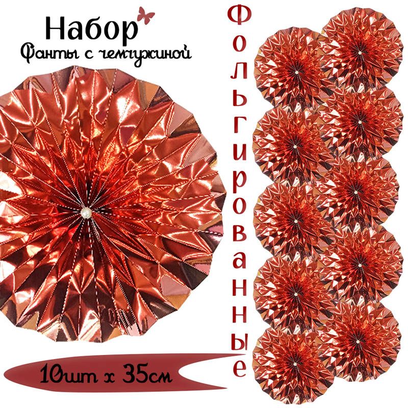 Фанты фольгированные с жемчужиной НАБОР 10шт х 35см, розовое золото Фанты фольгированные с жемчужиной НАБОР 10шт х 35см, розовое золото