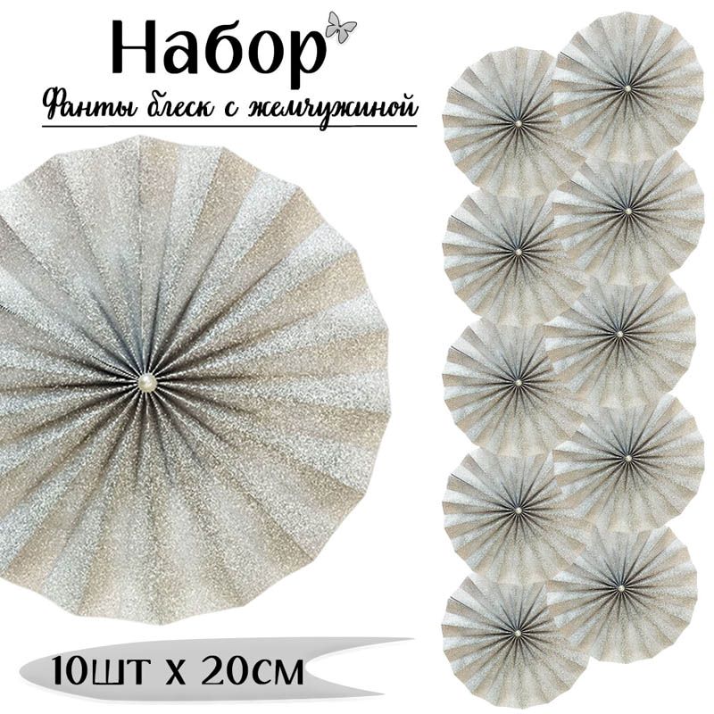 Фанты блеск с жемчужиной НАБОР 10шт х 20см, серебро Фанты блеск с жемчужиной НАБОР 10шт х 20см, серебро