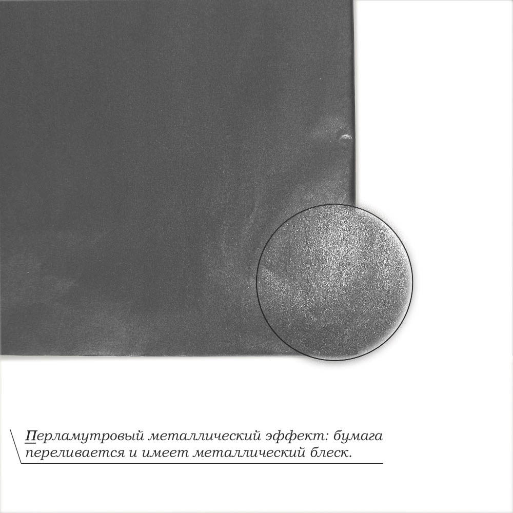 Бумага тишью перламутровая односторонняя 70х50см, 20 листов 38г/м, черный