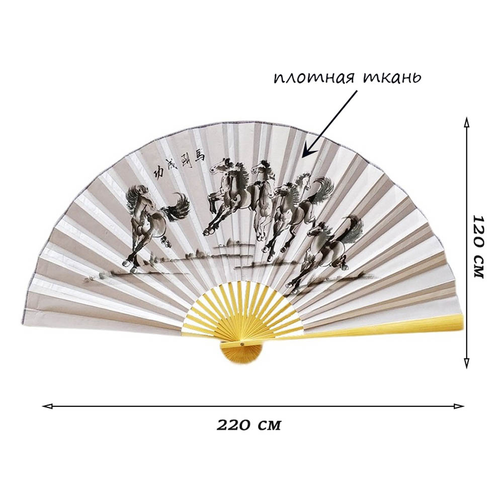 Настенный веер 120х220см, №5