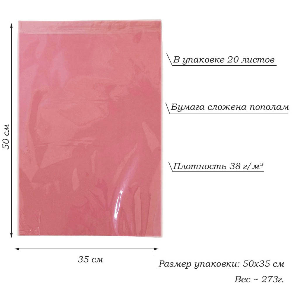 Бумага тишью перламутровая односторонняя 70х50см, 20 листов 38г/м, бордовый