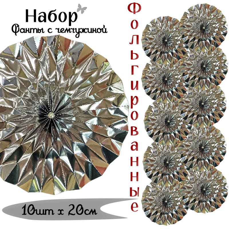 Фанты фольгированные с жемчужиной НАБОР 10шт х 20см, серебро Фанты фольгированные с жемчужиной НАБОР 10шт х 20см, серебро