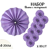 Фанты с жемчужиной НАБОР 10шт х 20см,  сиреневый
