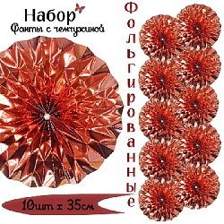 Фанты фольгированные с жемчужиной НАБОР 10шт х 35см, розовое золото