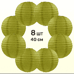 Комплект подвесные фонарики 40 см х 8 шт, фисташковый